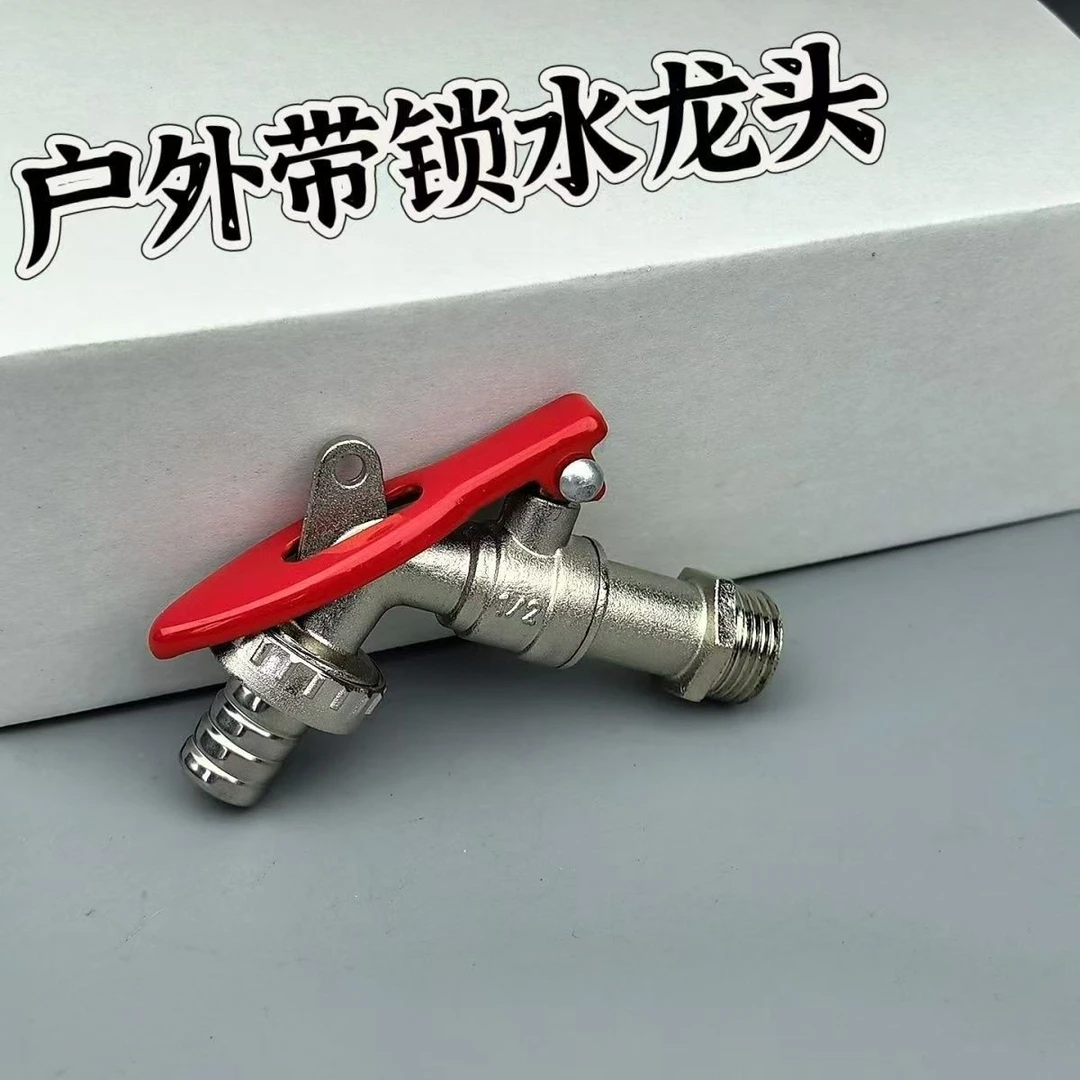室外防盗可配带锁大流量4分20水龙头防冻加厚耐用可防偷水水龙头