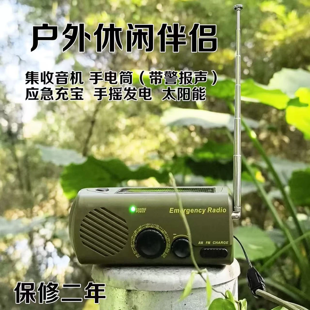 强光手摇发电收音机手电筒多功能太阳能充电户外应急新款救援装备