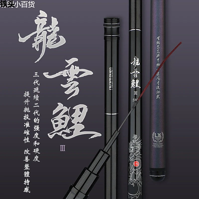 龙云鲤三代鱼竿碳素手杆超轻硬钓鱼竿台钓竿鲤鱼竿.米新品