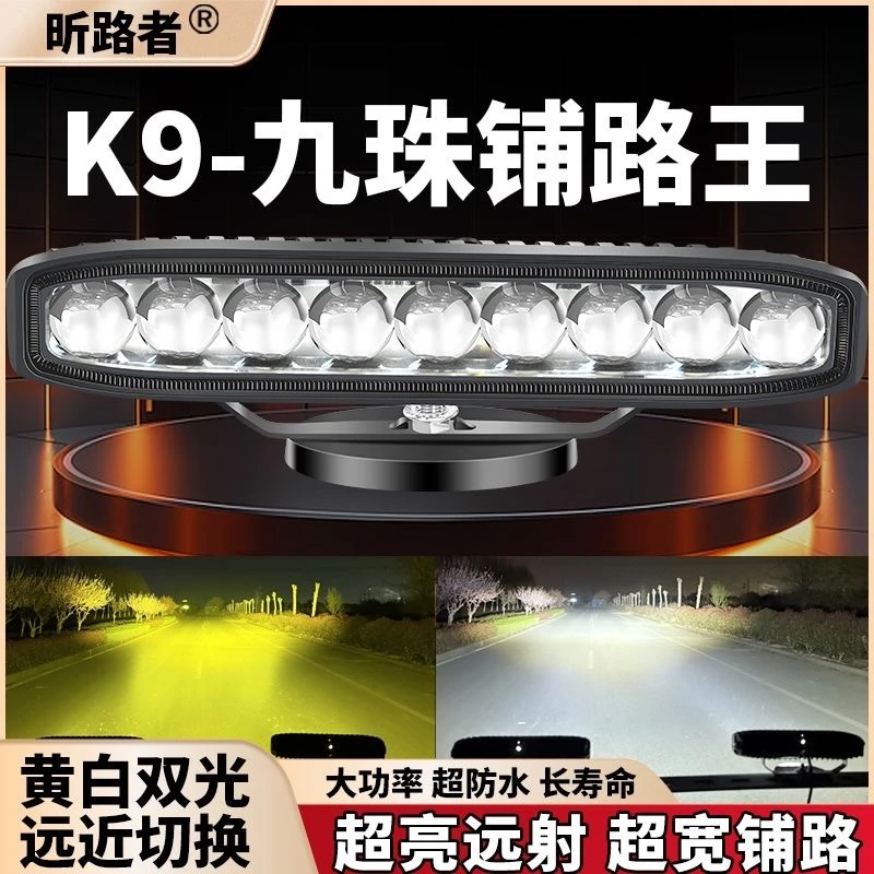 汽车中网隐藏透镜射灯激光炮货车加装雾灯铺路长条灯