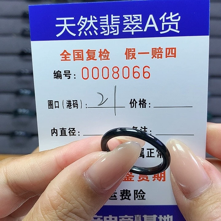 翡翠戒指未镶嵌00008066