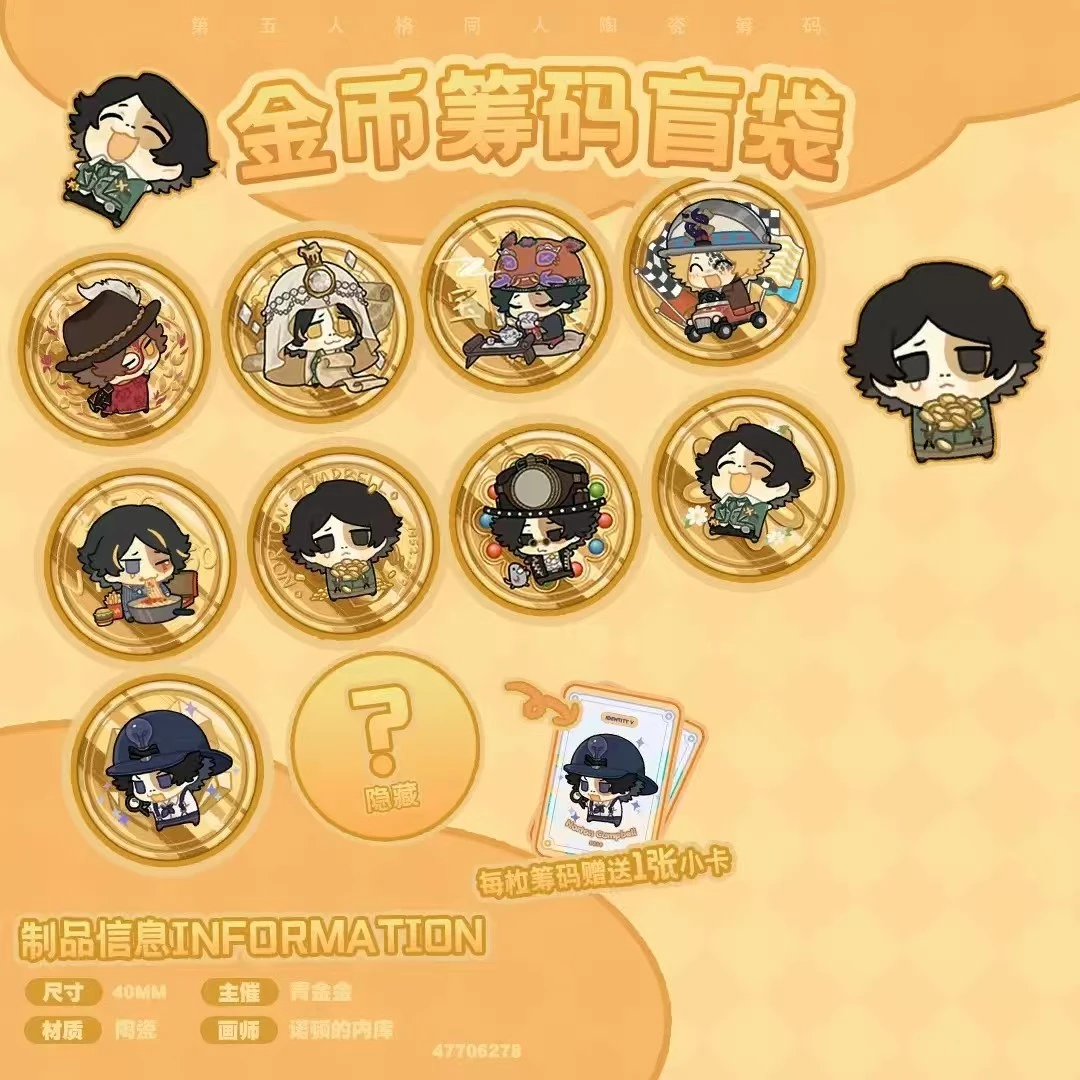 第五人格q版勘探金币第五人格同人周边授权