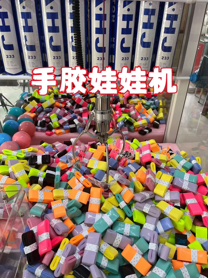 【抓手胶】娃娃机抓羽毛球手胶羽毛球拍防滑软糯吸汗带102c