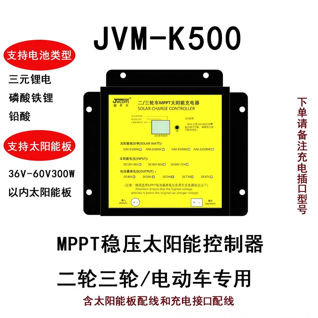 新能源电动车太阳能充电板便携式固定安装54V58V73V87V两/三轮车
