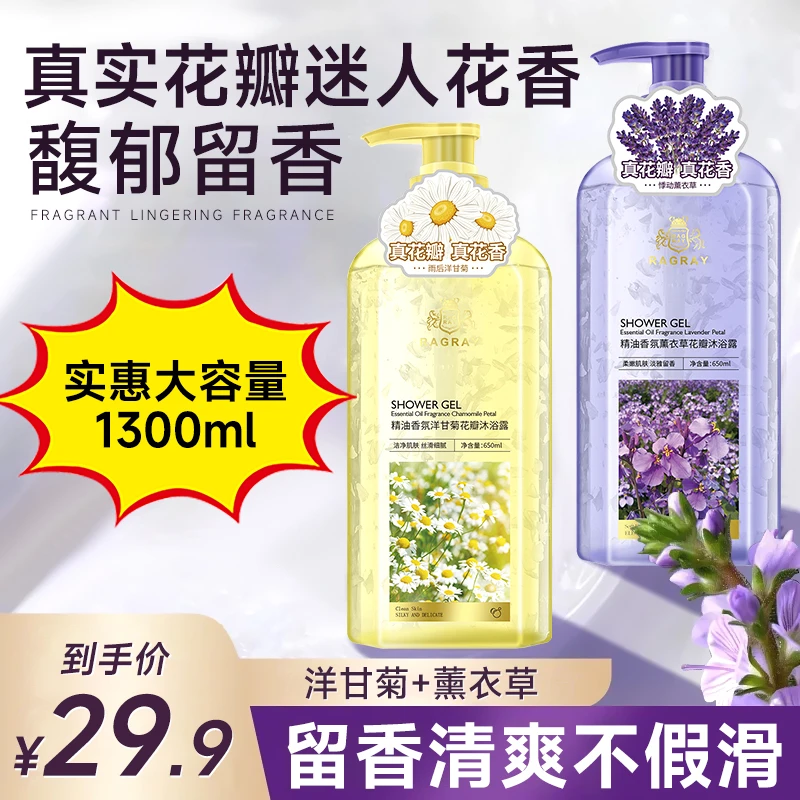 RAGRAY 薰衣草花瓣沐浴露清爽保湿泡沫多好冲洗留香女