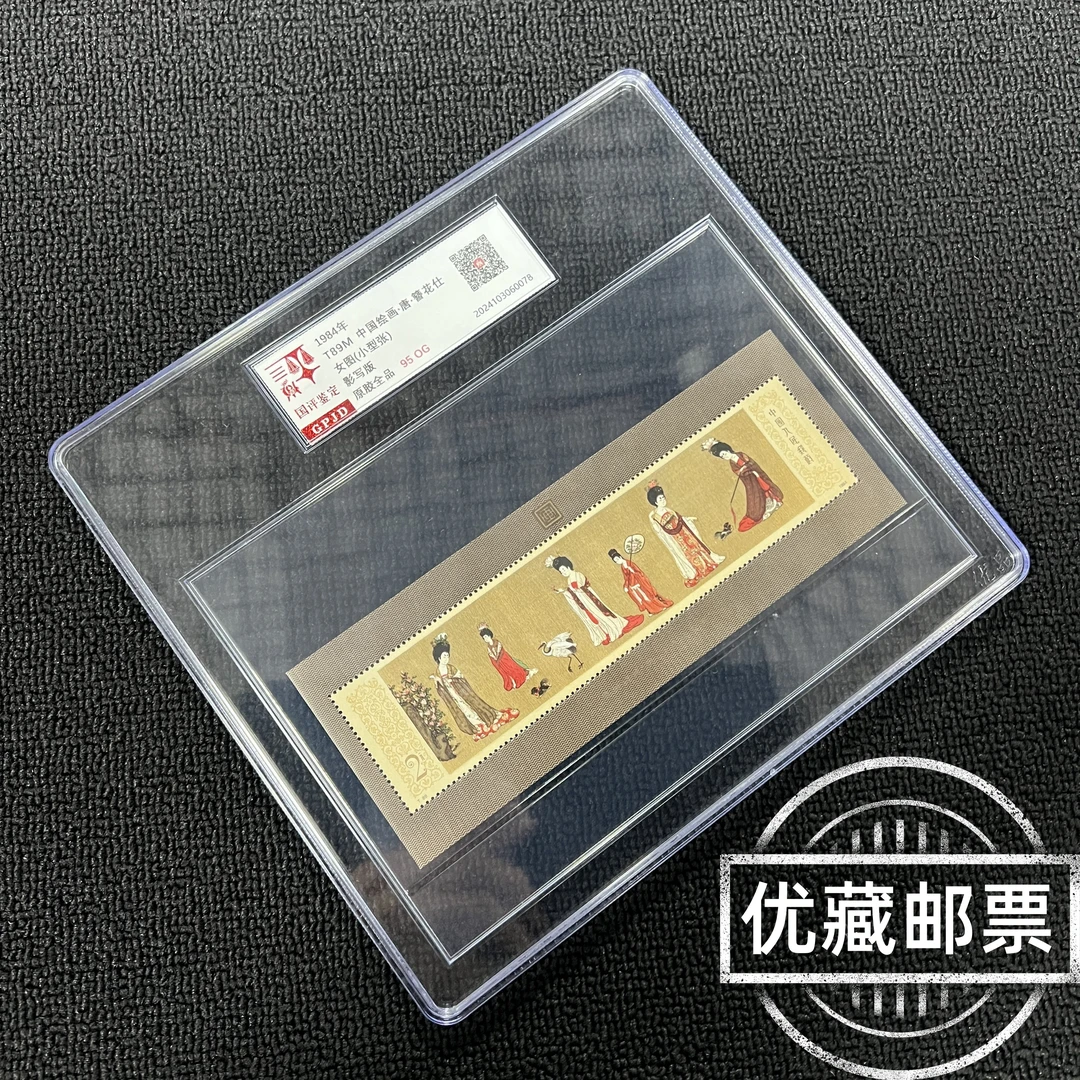 T89M邮票 金标 原胶全品 95OG 大盒经典永存