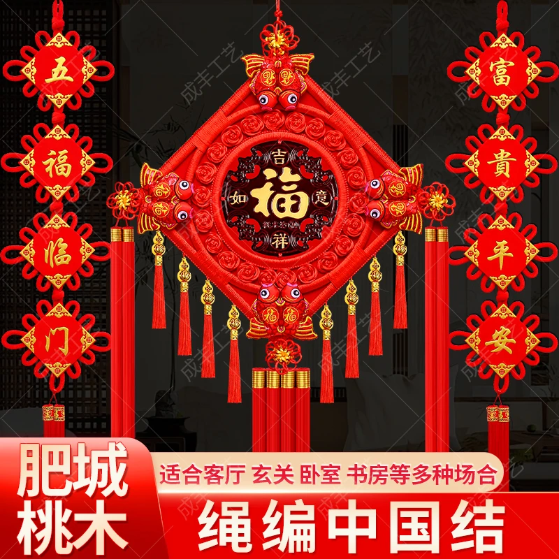 高档新款葫芦八福鱼乔迁福字中国结桃木大号客厅玄关电视背景墙