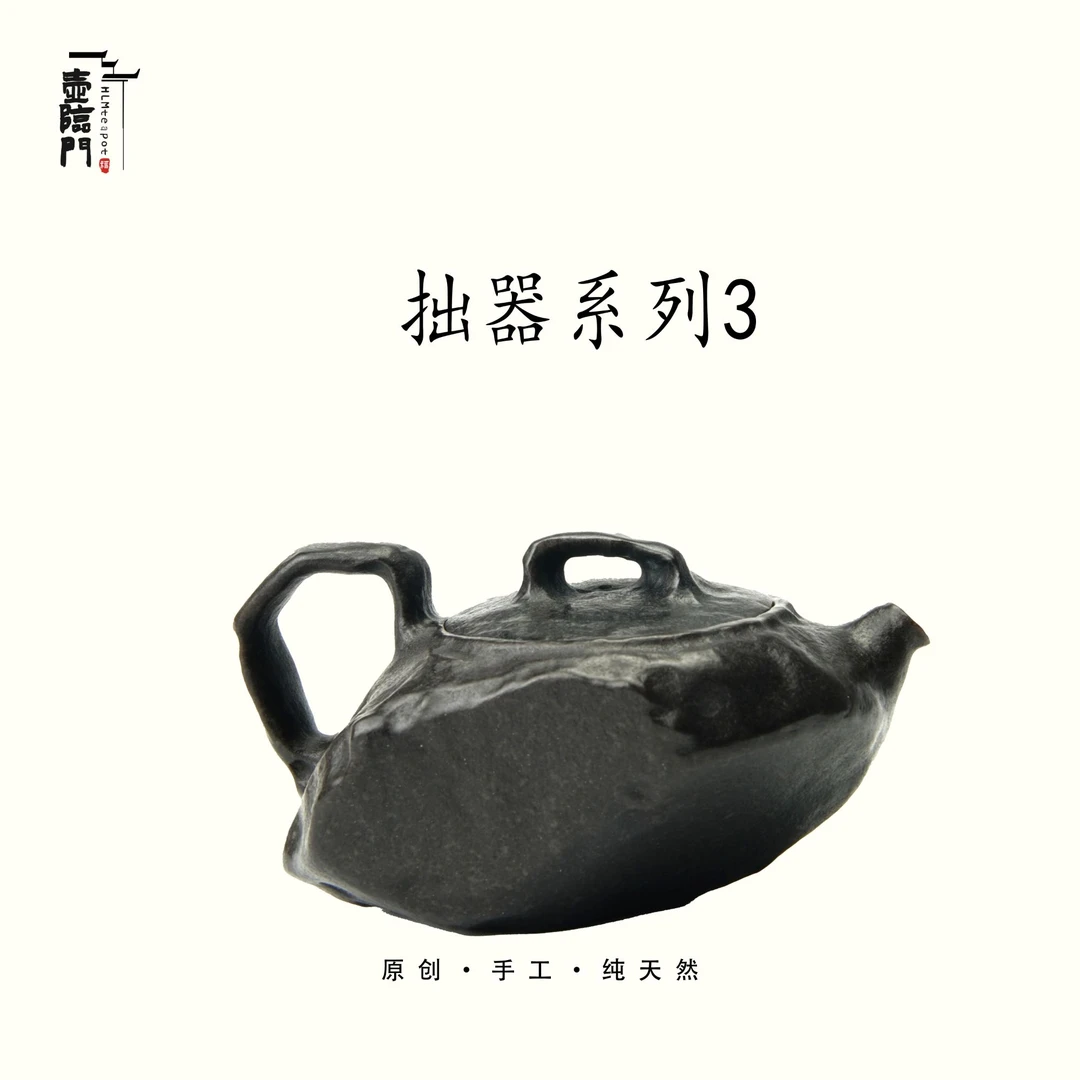 【拙器-系列3】100cc天然冰碛岩手工石茶壶高端送礼茶