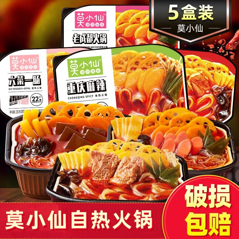 莫小仙重庆自热小火锅5盒方便懒人速食麻辣嫩牛毛血旺夜宵自煮助