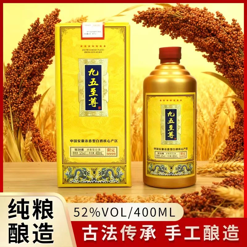 酝献【谢大飞婚礼伴手礼FY】九五至尊 浓香型白酒400ml  52度