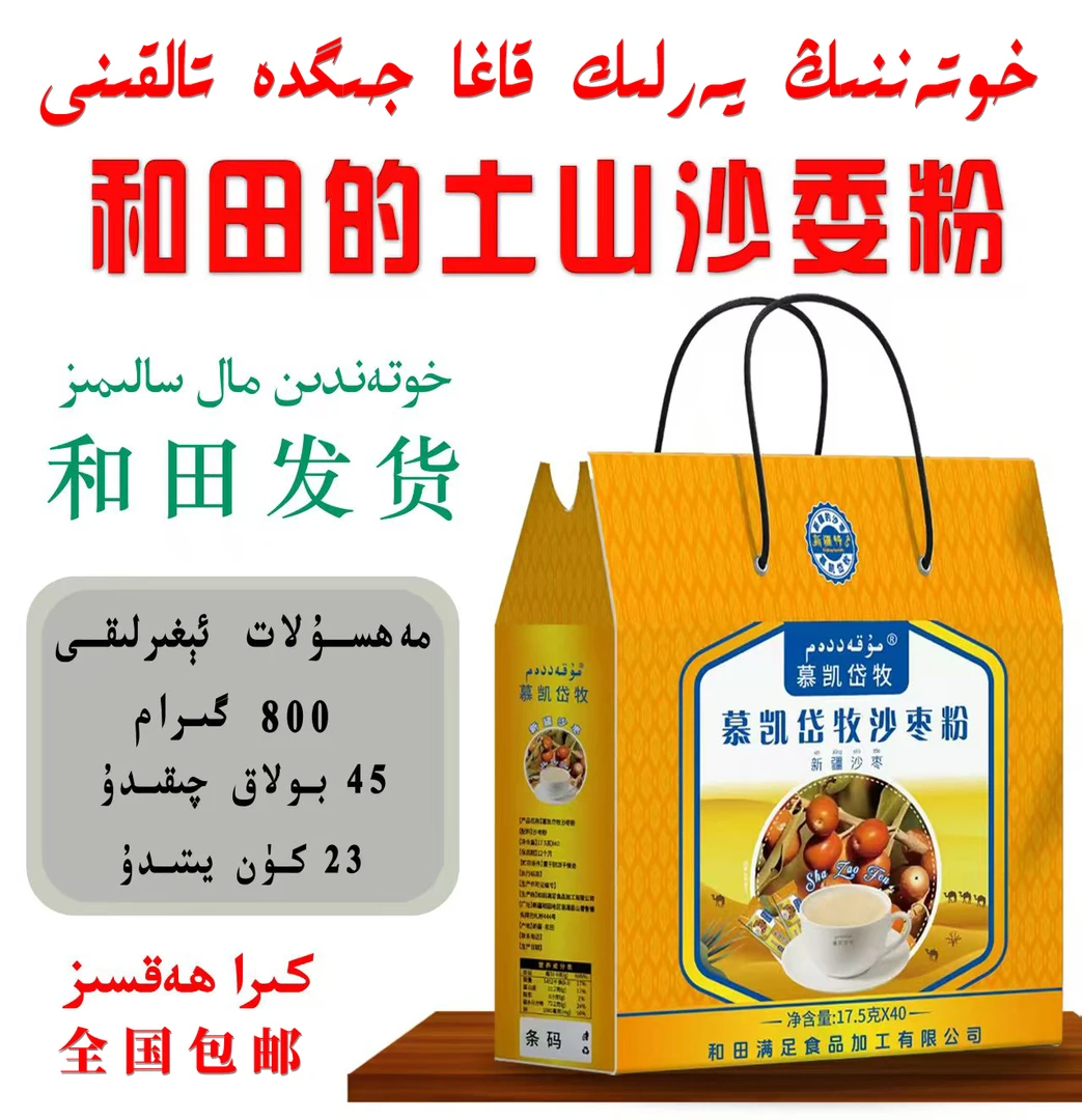 慕凯岱牧沙枣粉jigda talkini和田发货