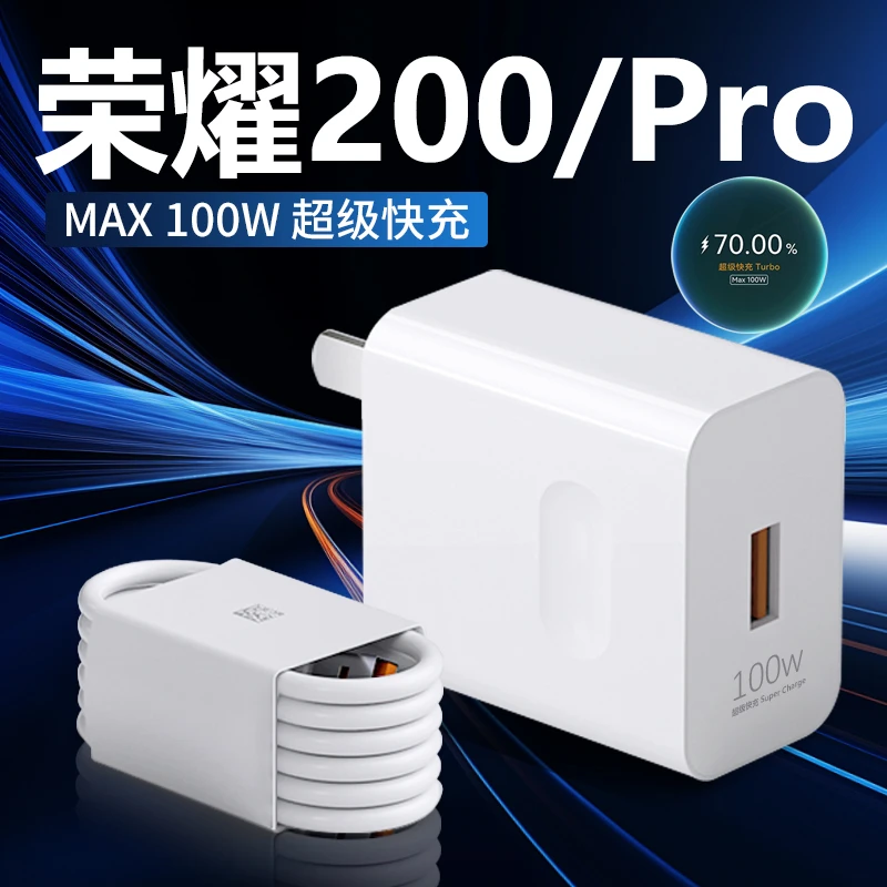 适用荣耀200Pro充电器100W超级快充Honor荣耀200手机充电线原装6A