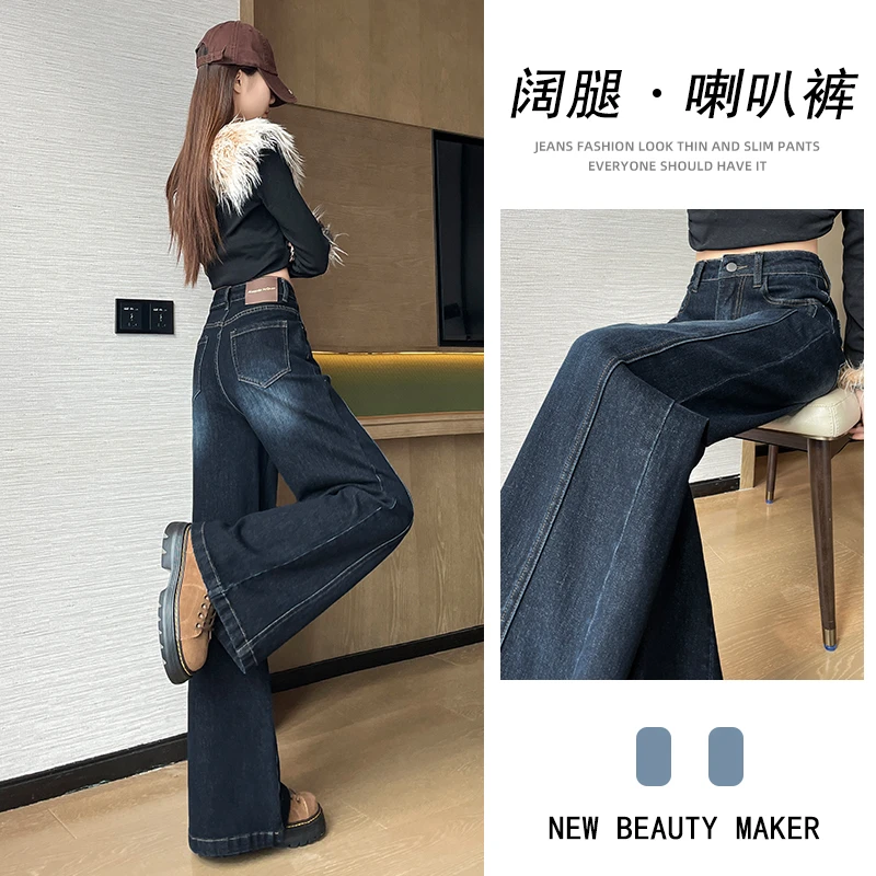 蜜蜜穿搭加绒加厚阔腿喇叭牛仔裤女2025冬磨白侧边拼接直筒拖地裤