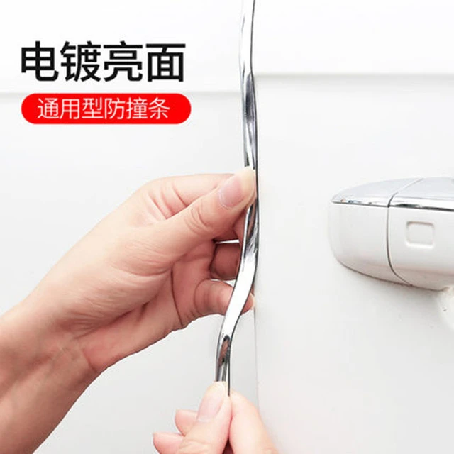 汽车车门防撞条门边门条电镀胶条防擦防刮蹭通用型保护贴装饰用品