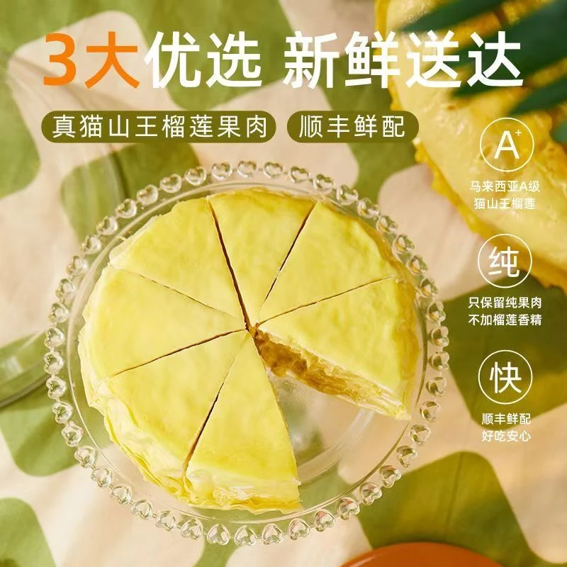 榴莲千层蛋糕动物奶油6英寸