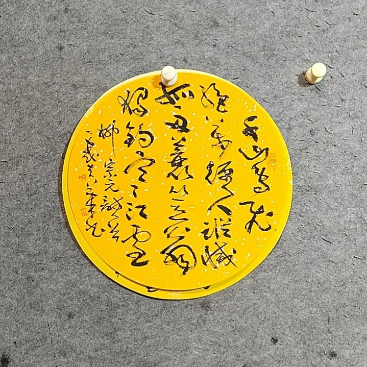 书法宋秉民。千山鸟飞绝，万径人踪灭