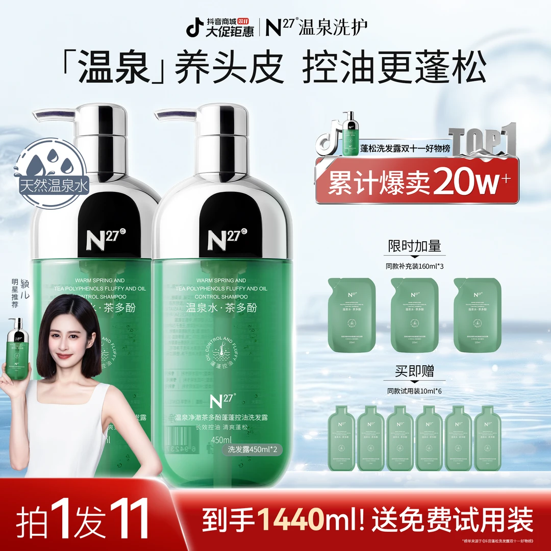 【徐艺洋推荐】N27温泉洗发露蓬蓬瓶持久控油蓬松留香洗发露