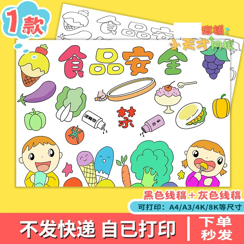食品安全手抄报模板儿童画绘画健康饮食营养教育电子版小报 D556