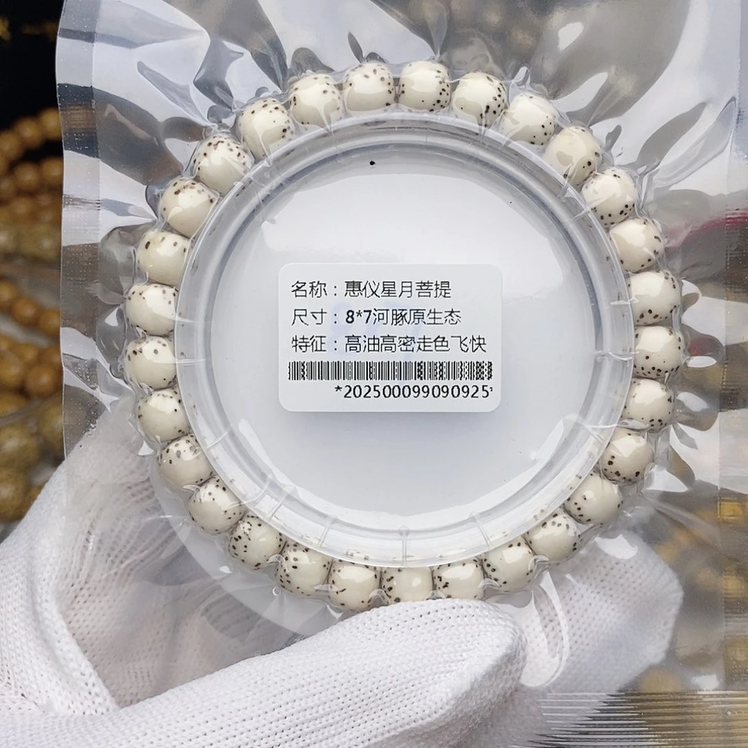手串星月菩提星月