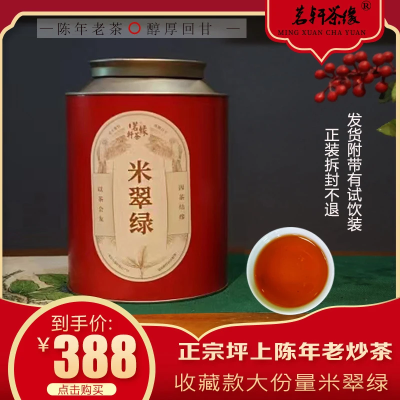 茗轩茶缘【蕴肚米翠绿】坪上米翠绿炒茶年份老茶罐装2.5斤浓香青