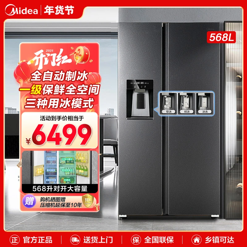 美的596全自动制冰三种制冰方式对开门大容量双变频双循环风冰箱