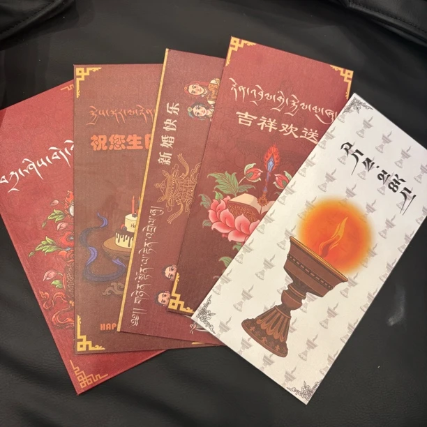 藏式红包（拍一发五十）