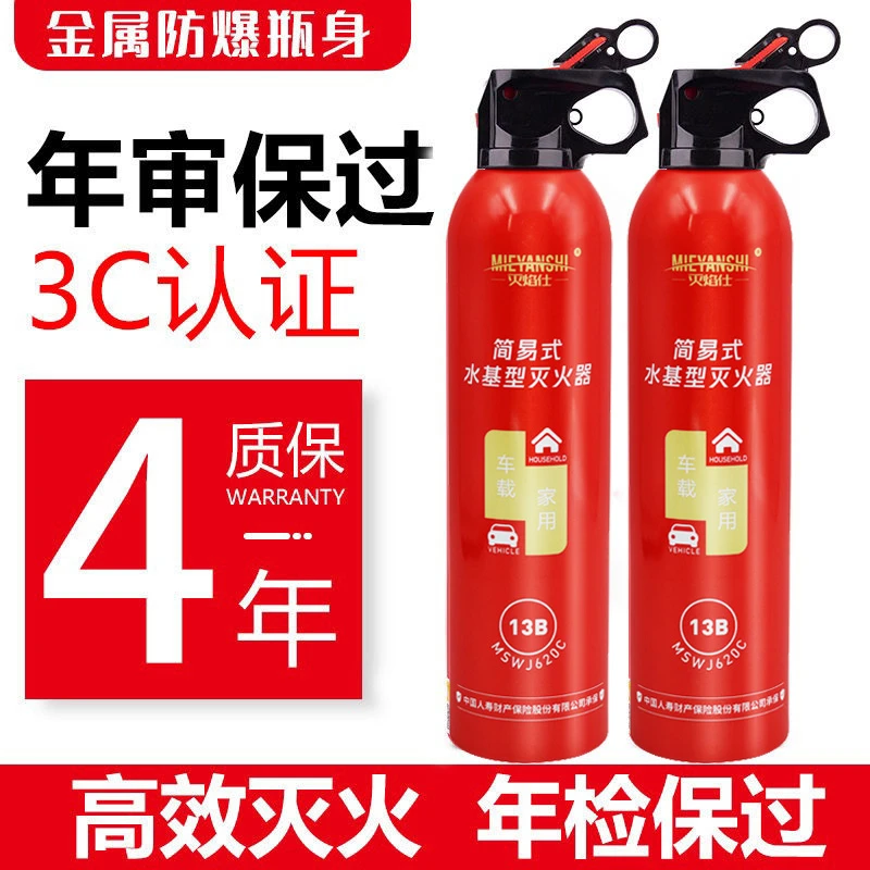 车载灭火器水基小型便携式汽车私家车家用水基型车用消防固定应急
