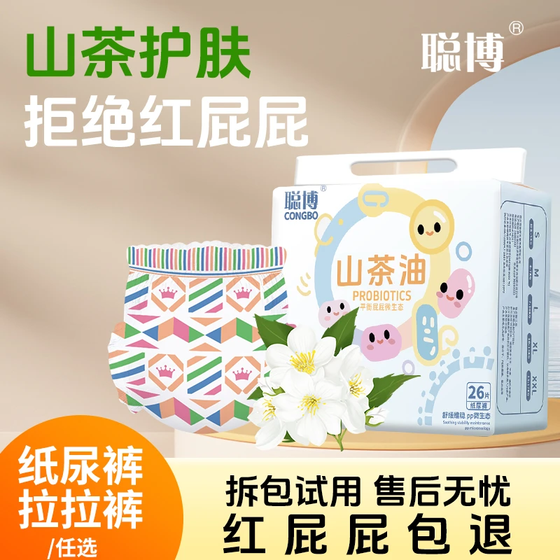【2包】聪博山茶油纸尿裤防漏拉拉裤透气干爽尿不湿新生儿柔软瞬吸