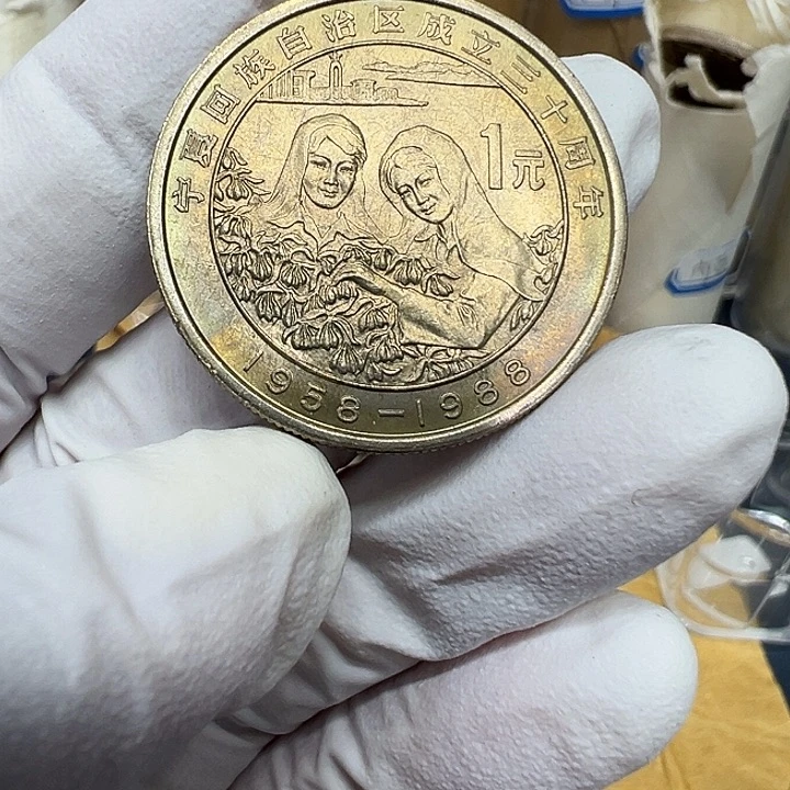 其他普通金属宁夏纪念币一枚带彩