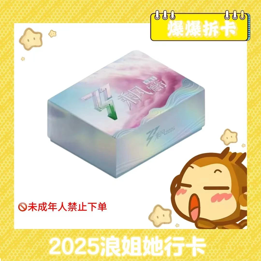 【爆爆抓cp】 小芒 《乘风2025》官方她行卡 第一弹(代拆)