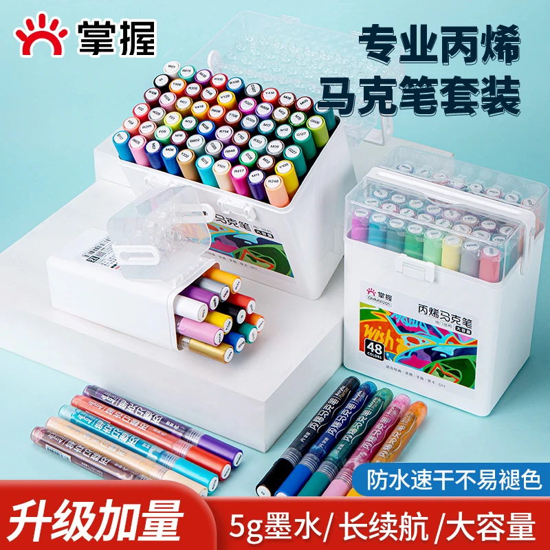 大容量阀门式丙烯马克笔防水手绘叠色不透专业美术动漫