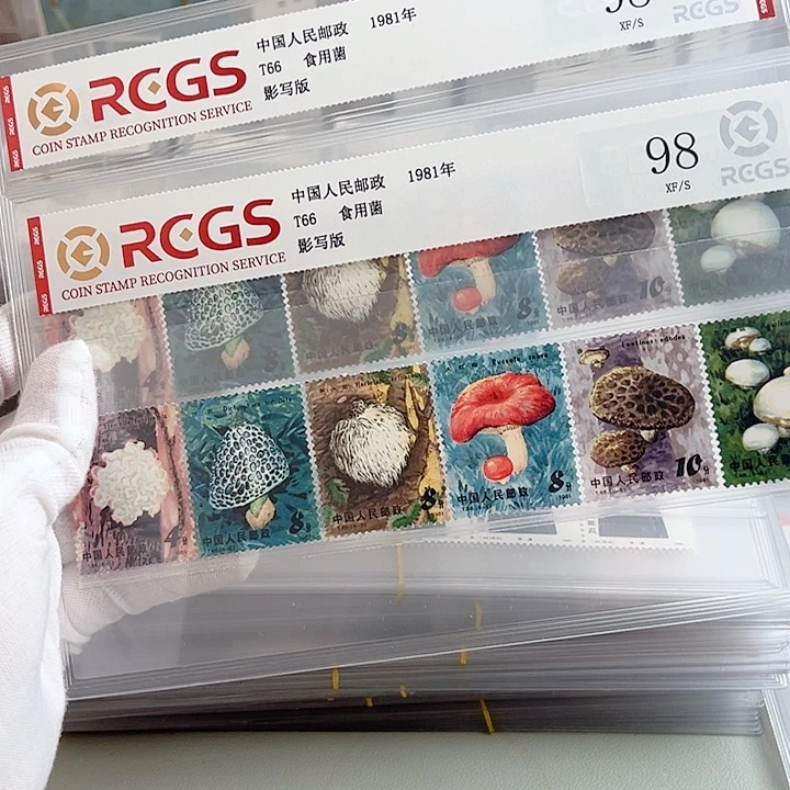 T66套票评级98邮票