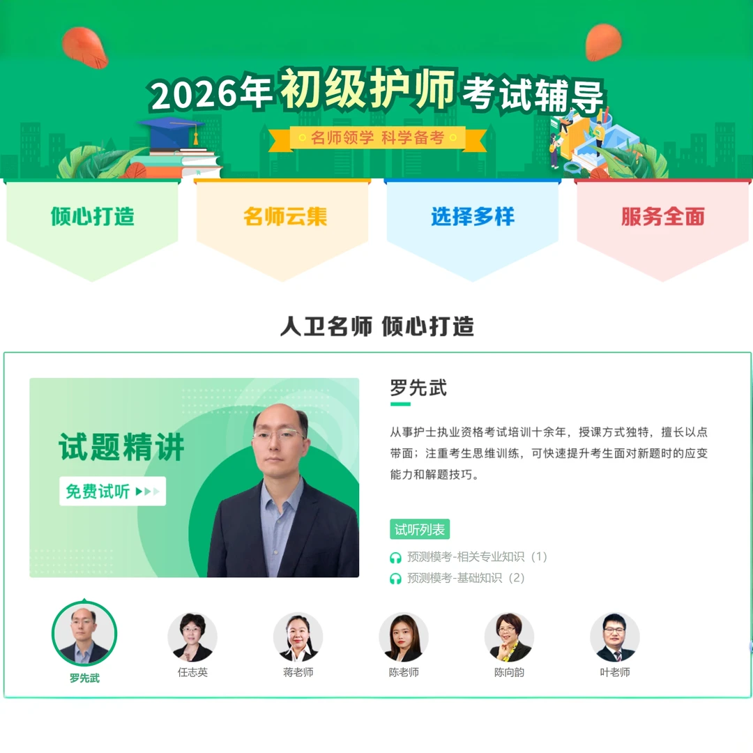 2026初级/主管护师考试辅导