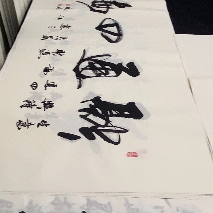 书法老师精品书法