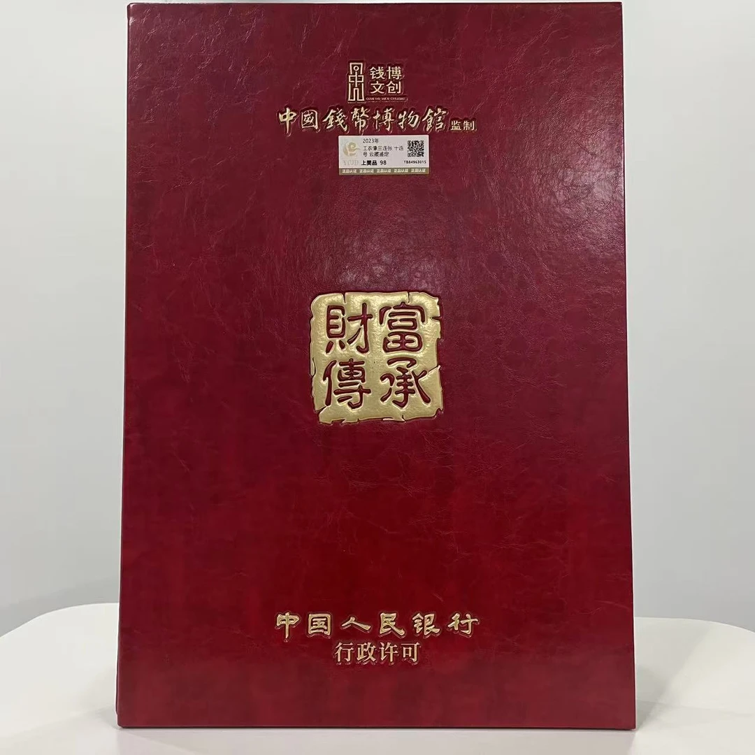 2023年财富传承 工农像  三连单张（十连）  云藏鉴定 上美品 98分
