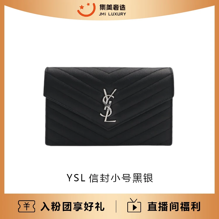 99新 YSL/圣罗兰 YSL信封小号黑银百搭气质包/97新/JM9711