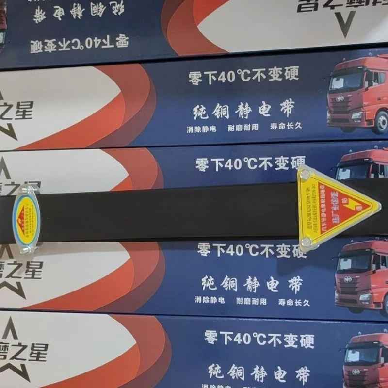 油罐车防冻拖地带1.6米纯铜4股汽车拖地带