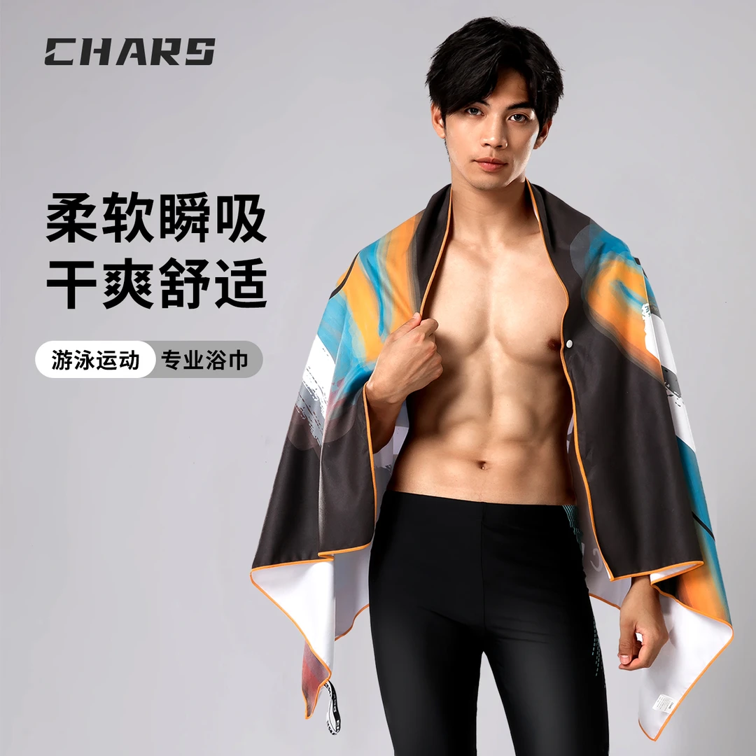 Chars/奇雅丝速干浴巾成人男士便携吸水浴巾运动健身游泳沙滩温泉