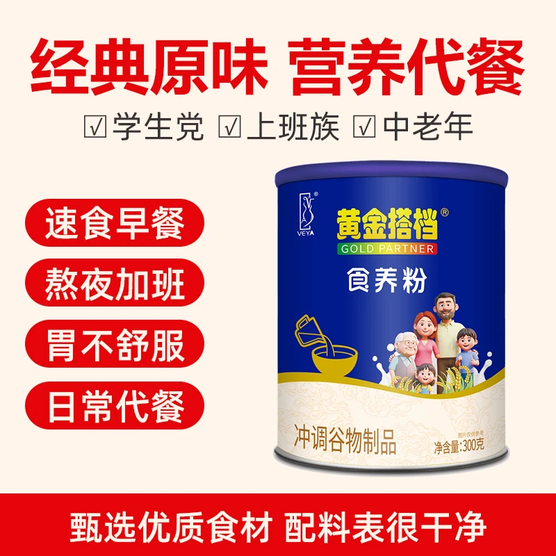 黄金搭档食养粉添加芡实茯苓山药粉即食冲泡早餐代餐原味米糊