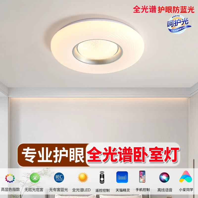 卧室灯2025年新款大气房间灯具简约现代护眼灯书房led主卧吸顶灯