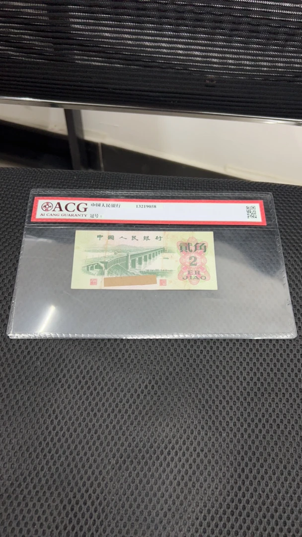 旧票长江大桥2角1张