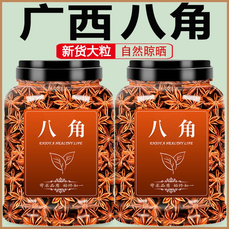 【到手一罐半斤】正宗广西八角大料干净大红八角无硫调料浓郁家庭