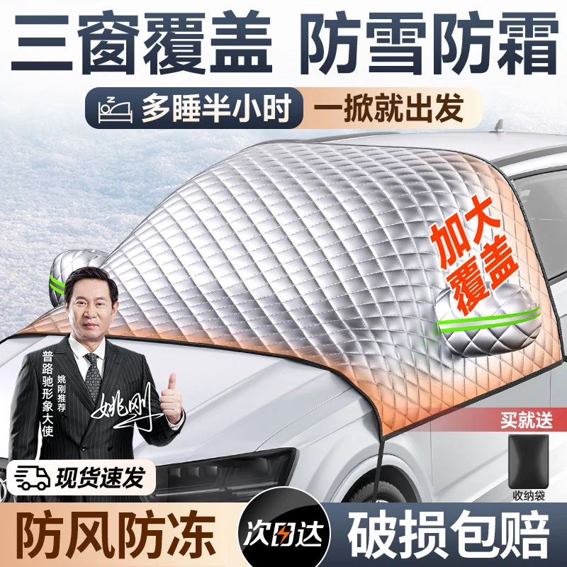 普路驰汽车遮雪挡前挡风三窗玻璃防霜防雪罩冬天防冻加厚车衣车罩