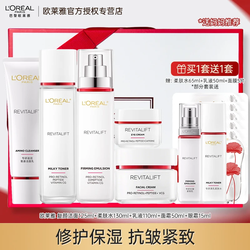 【中秋礼盒】欧莱雅复颜水乳套装面霜护肤品送妈妈保湿紧致抗皱礼盒