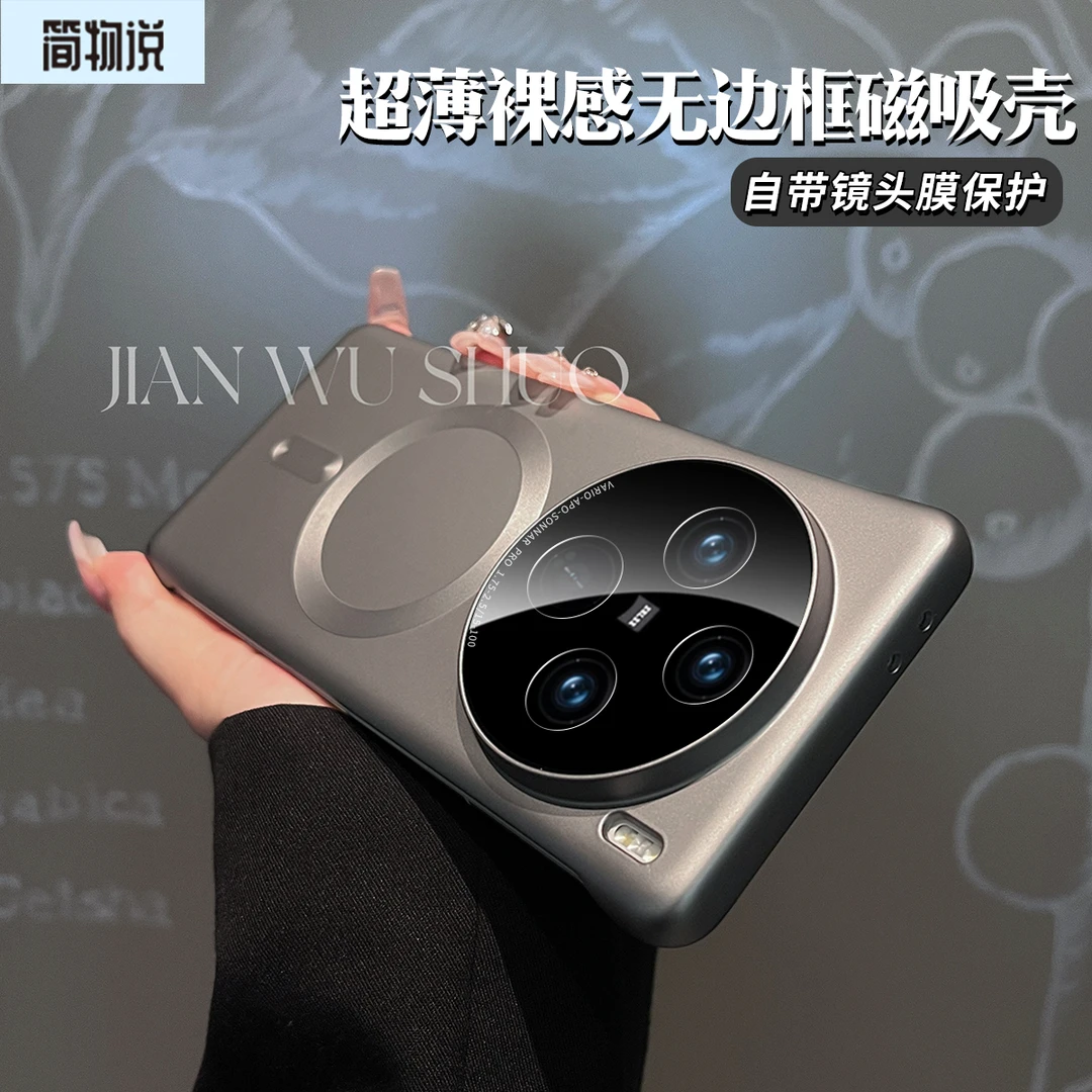 适用vivox200pro磁吸无边框x200promini手机壳x100防摔x100ultra