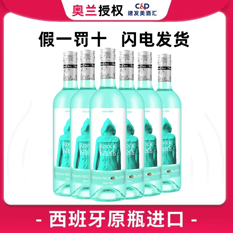 奥太狼百香果白葡萄酒6瓶750ml西班牙原瓶进口红酒