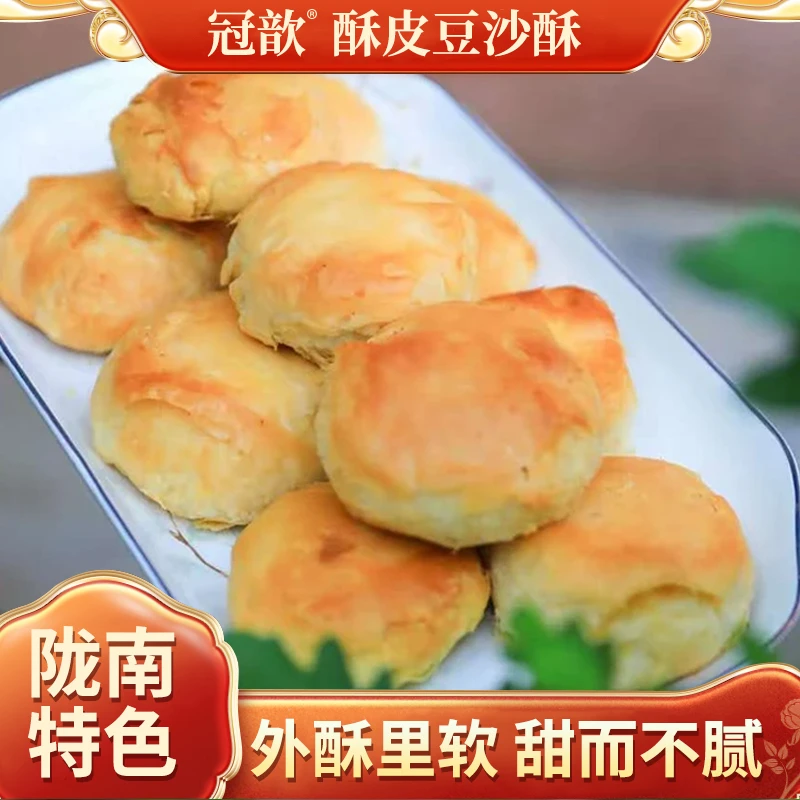 【豆沙酥】甘肃陇南特色冠歆豆沙酥（1斤装）