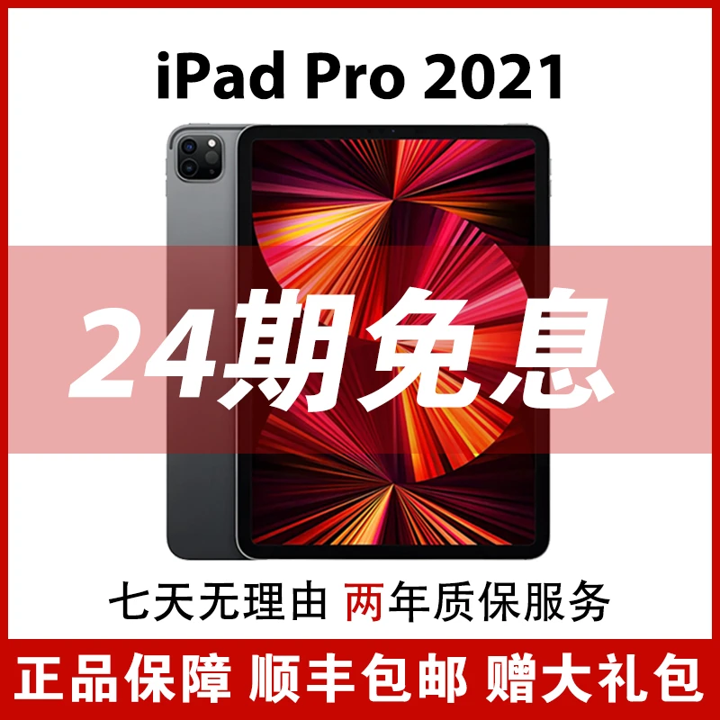 准新品 Apple/苹果 iPadPro 2021款11英寸M1芯片128/256G 国行