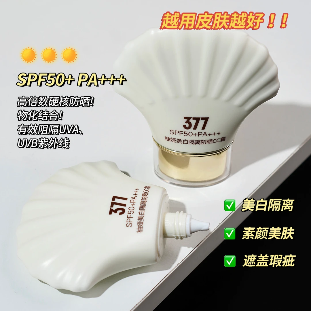 柚娅美白隔离防晒CC霜 SPF50+PA+++