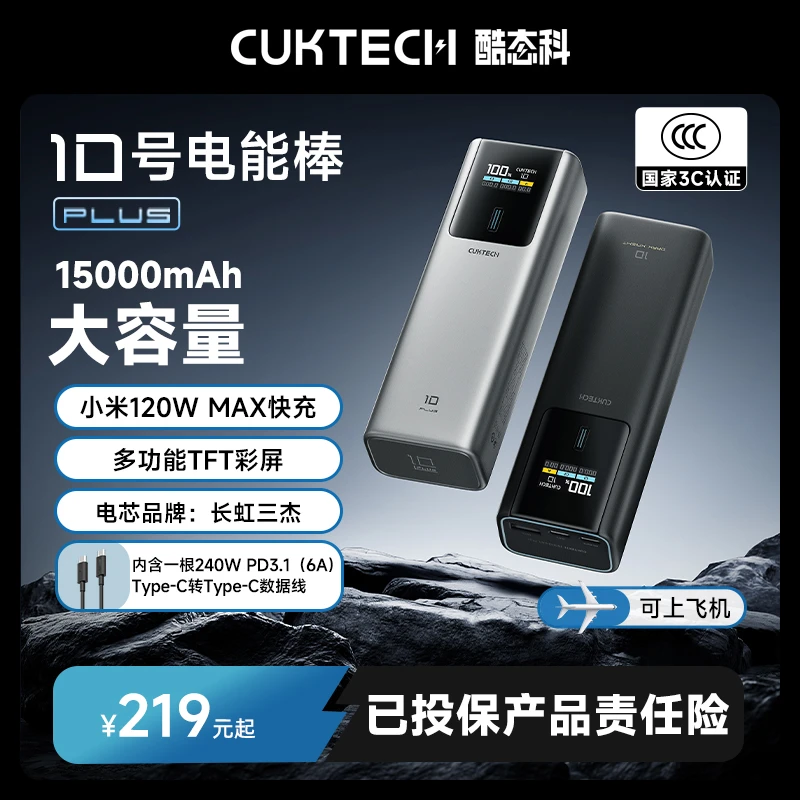 CUKTECH酷态科【3C认证可上飞机】10Plus超级电能棒15000mAh充电宝